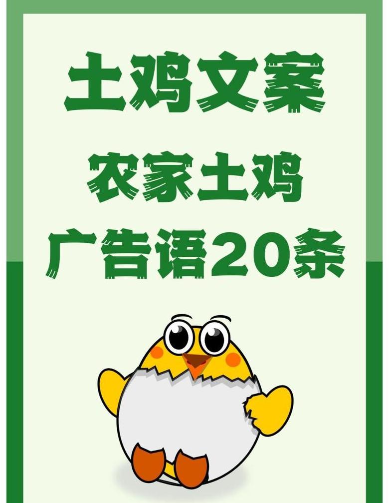 精选鸡熟食广告语：诱人滋味，尽在掌握