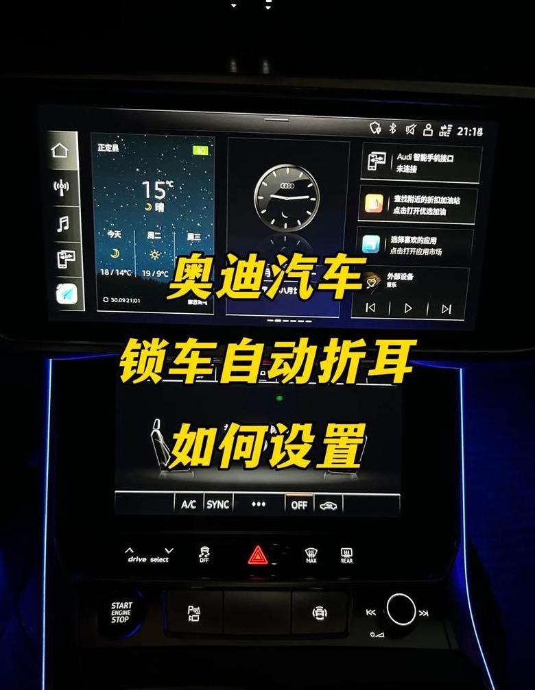 奥迪A5/奥迪Q3/奥迪Q5L钥匙没电怎么办？快速启动指南