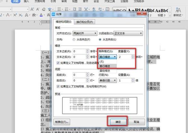 Word文档空格键导致整段移动原因解析
