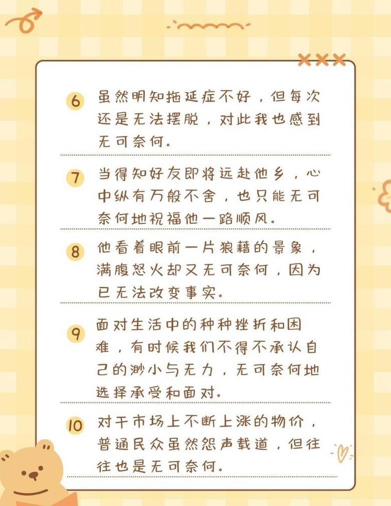 四年级语文：学习无可奈何造句技巧