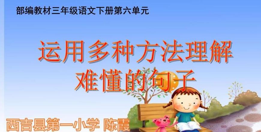 巧解难句：掌握理解技巧