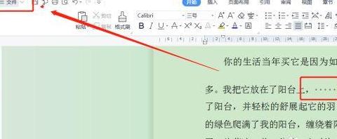 Word空格变点处理技巧