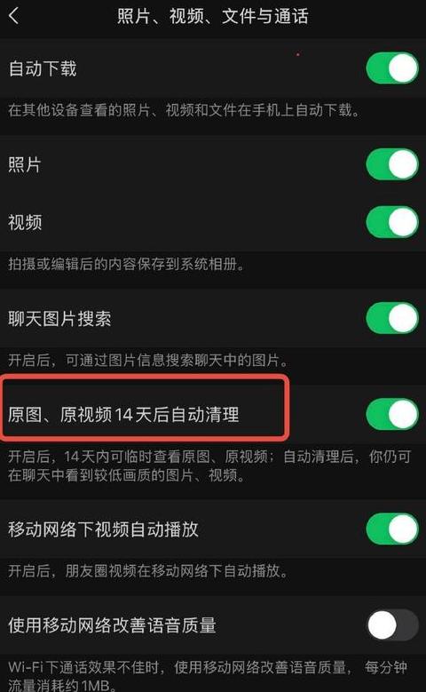 微信自动清理关闭教程及设置方法