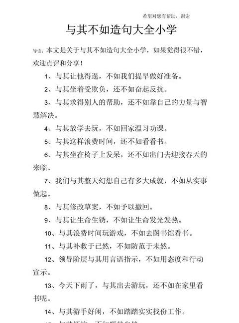 巧用入口造句，10例生活启示