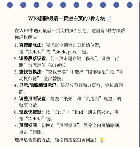 Word最后一页空白页5大清除技巧