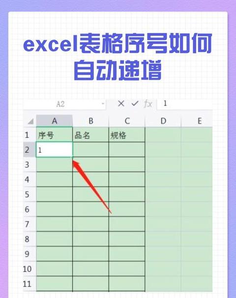 Excel序号自动增加问题解析及解决方法