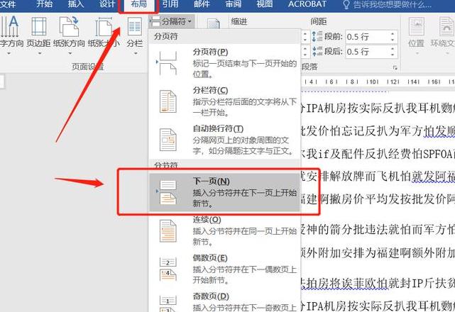 Word2007分节与页码设置教程