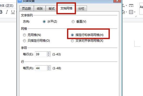 Word设置每页22行28字问题解析