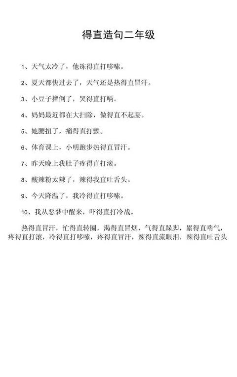 巧用得字，造句妙语连珠