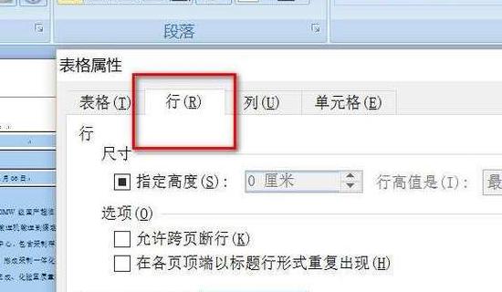 Word表格文字上移技巧解析