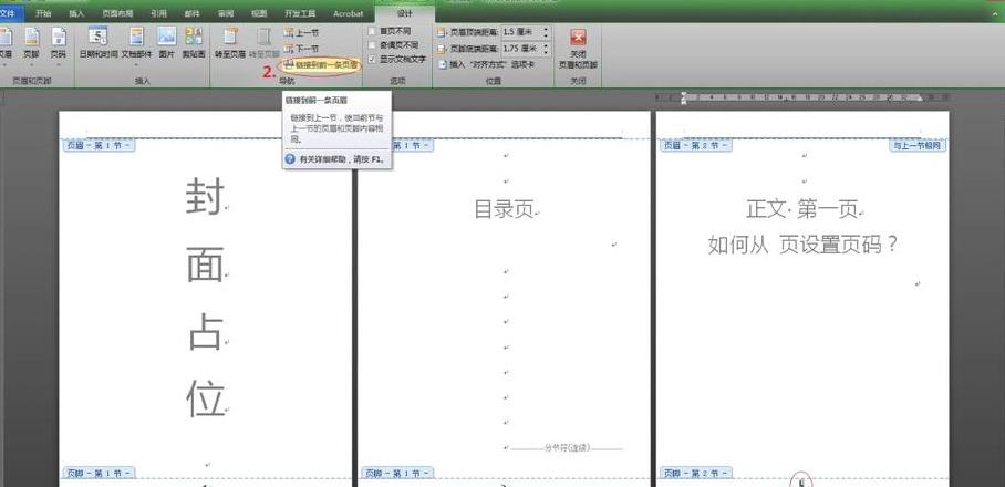 Word文档第三页起页码设置教程