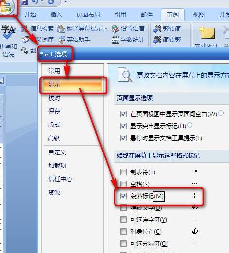 批量删除Word文档中多余回车符技巧