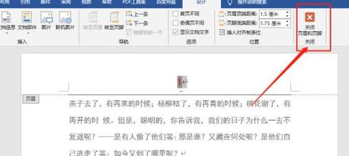 Word页码插入与字体调整全攻略