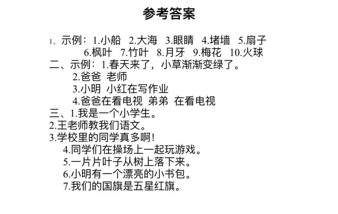 一年级造句精选：马与成就篇