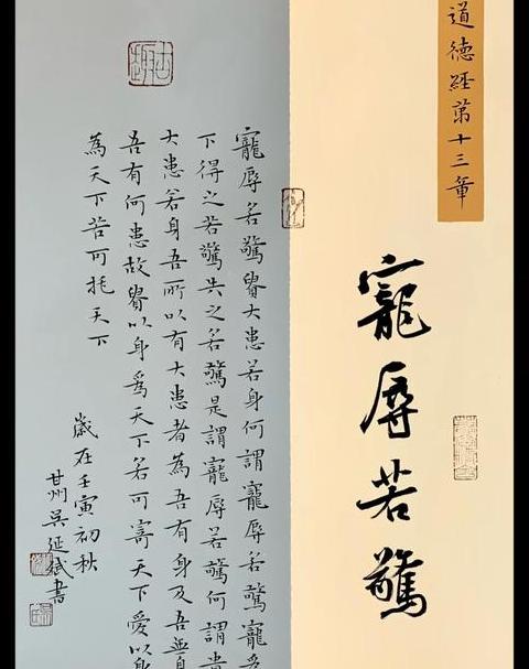 道德经第13章：身体与天下的珍贵关系解析