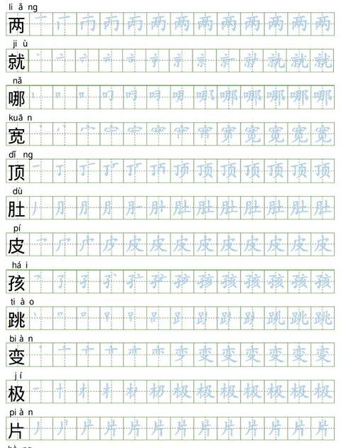 小学1-6年级书法练习贴纸推荐：统一版本下载