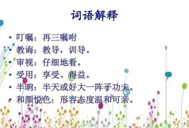 叮咛的正确解释是什么意思呢