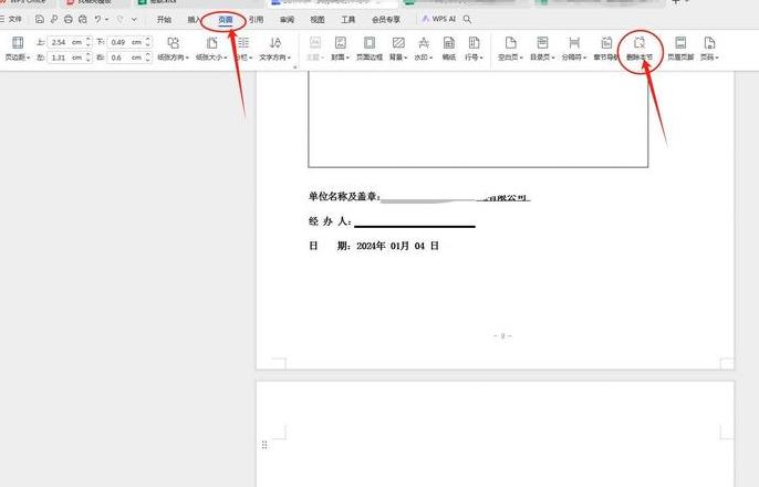 Word文档下方空白处理指南