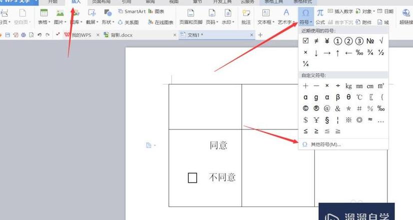 Word教程：轻松插入文字前的小方框符号