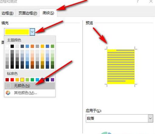 Word文字底纹设置技巧与全页图片背景应用方法