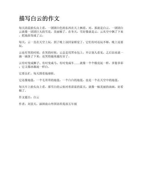 一年级孩子写白云句子技巧分享