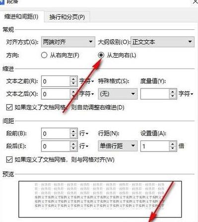 Word段落不对齐解决技巧