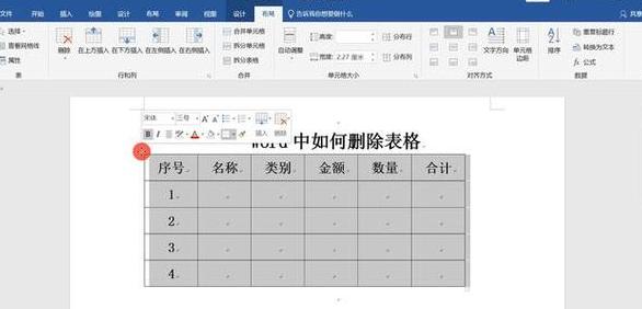 Word/WPS删除表格保留文本教程