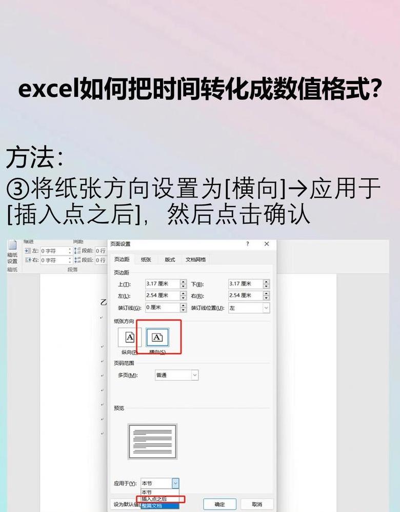 Word文档中单独页面横向设置方法