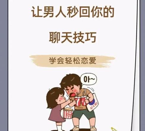 轻松开场，让陌生男人秒回的聊天技巧