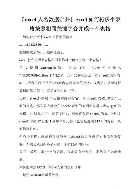Excel合并同名数据教程