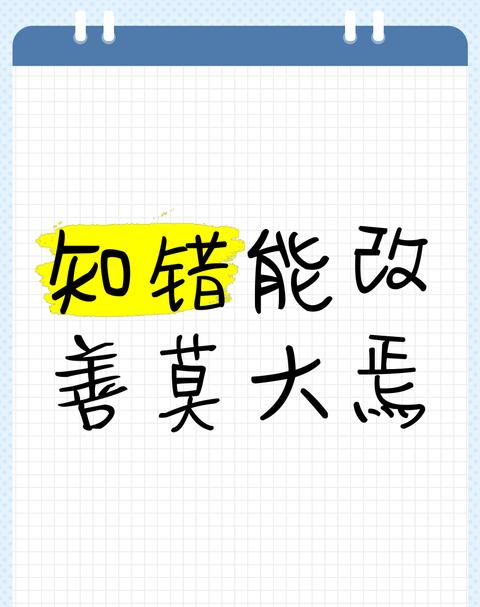 周易见善则迁，有过则改中的迁字解析