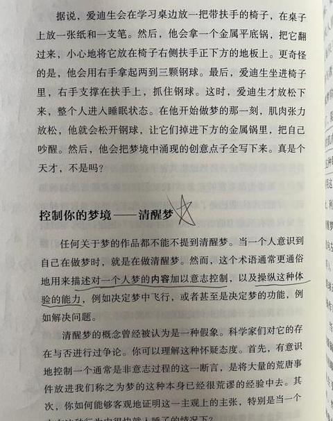 为什么会做清醒梦和梦中梦