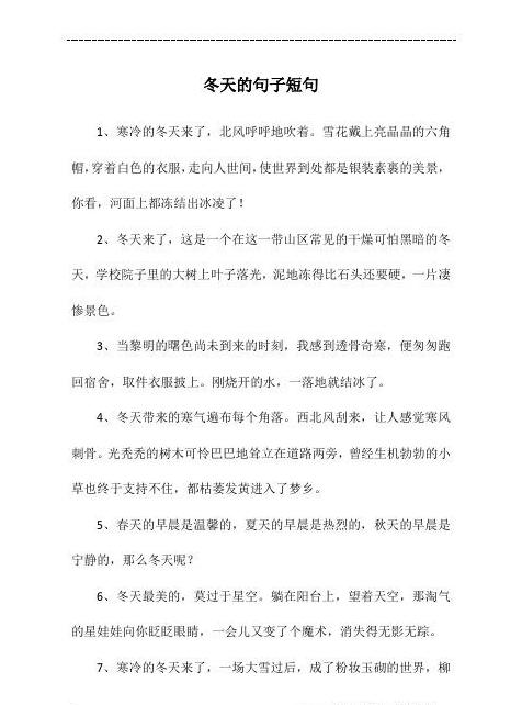 冬冬造句集锦：冬日美好瞬间