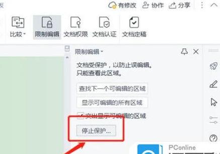 WPS文档只读模式解除教程及方法