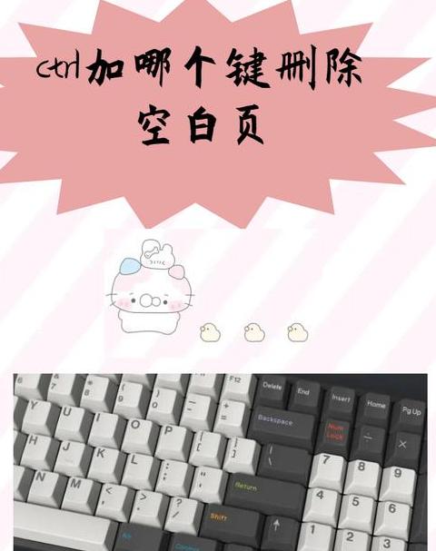 WPS文档空白页快速删除技巧