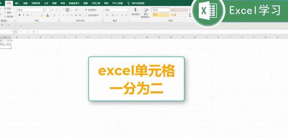 Excel单元格拆分方法指南