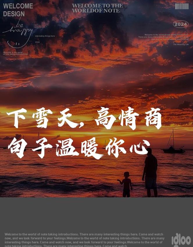 雪中情调：下雪天朋友圈的暖心句子