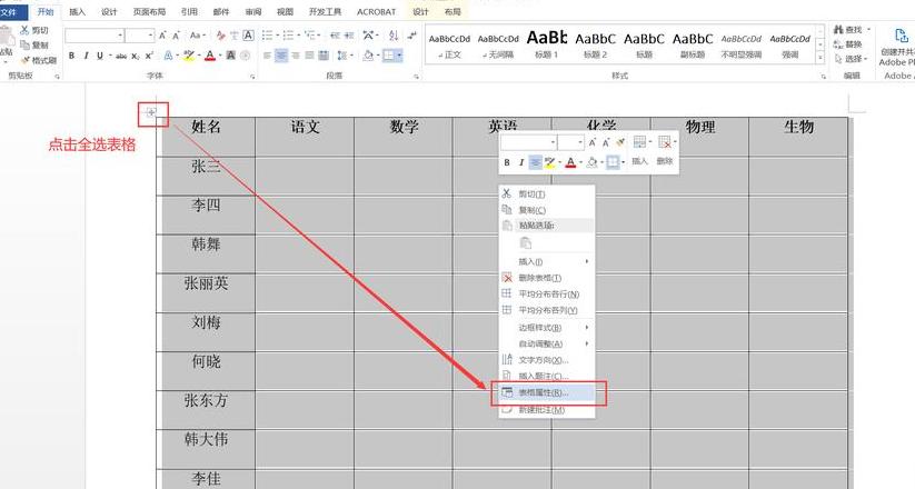 Word表格下框线设置与消失问题解析