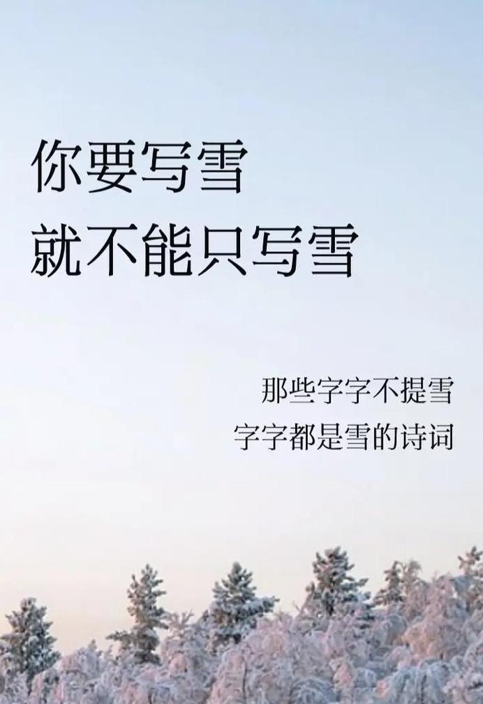 冬日诗意：下雪时朋友圈的唯美诗句
