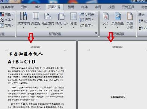 Word两页并排变单页显示教程