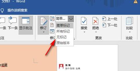Word标记区及右侧标记区快速去除指南