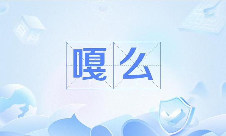 嘎了你网络用语揭秘：游戏中的流行词汇