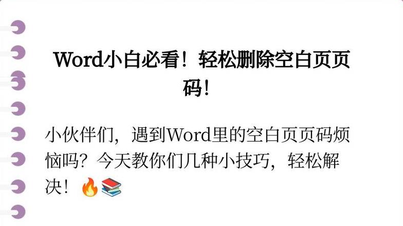 Excel去页码设置指南：轻松去除工作表页码