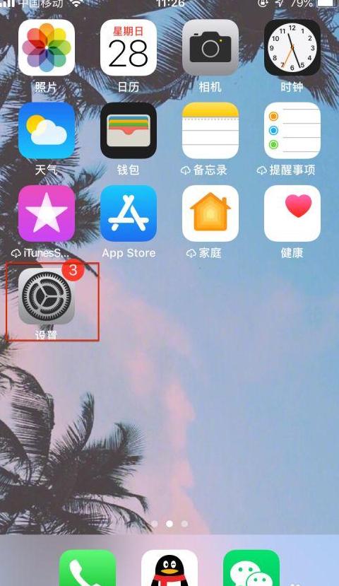 苹果手机桌面一键锁屏设置方法
