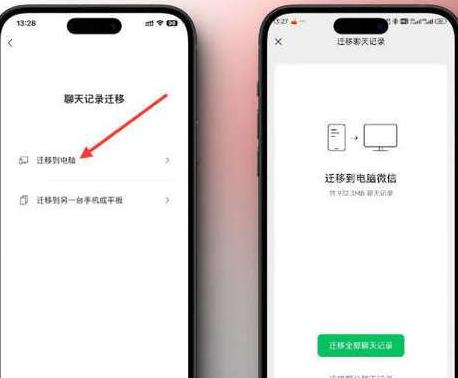 微信聊天记录迁移攻略：轻松三步，新手机无缝衔接