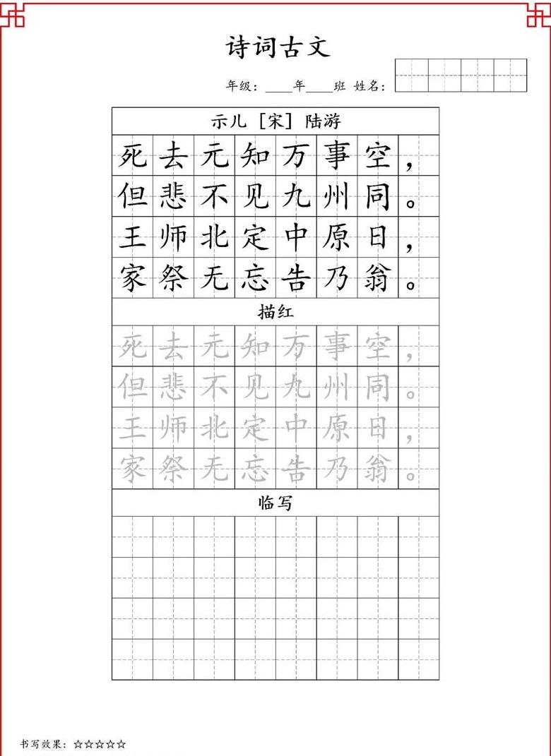统编版1-6年级生字练字帖多套下载，拼音笔顺学习利器