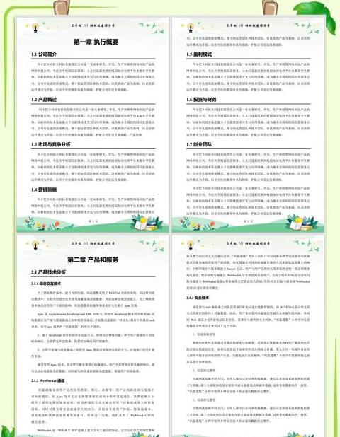 Word页眉页脚与页码设置教程