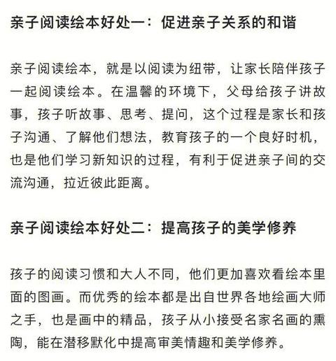 亲子阅读：开启孩子成长的多重收获