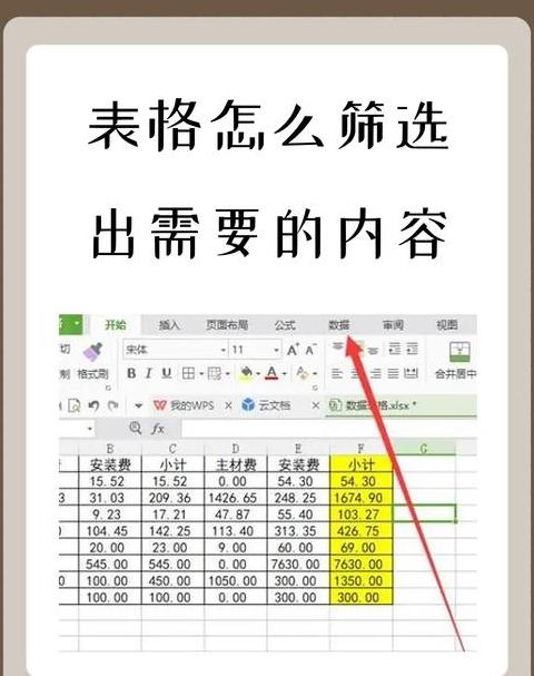 Excel设置单元格固定选项教程
