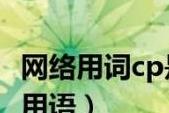 揭秘网络热词‘666’的流行之谜